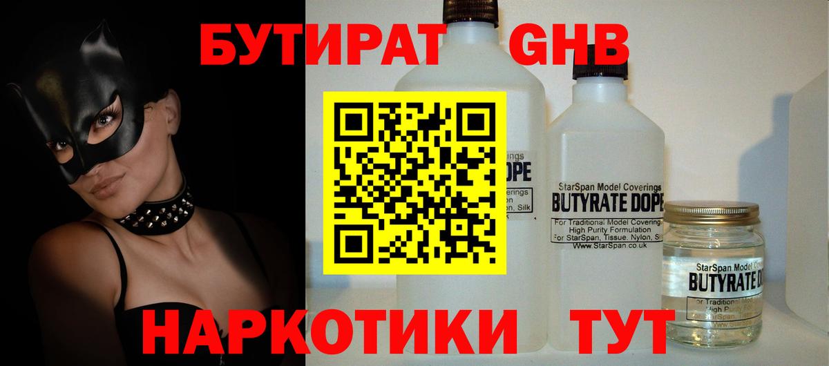Бутират Butirat  Вход с VPN  Ленинск-Кузнецкий 