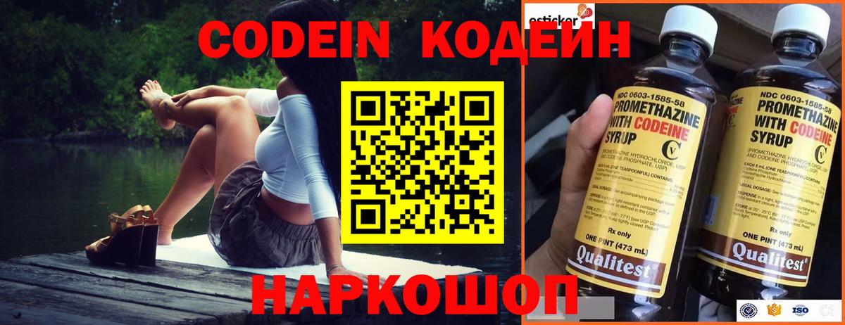 Ленинск-Кузнецкий  Codein Purple Drank  Codein Purple Drank  Вход с VPN 