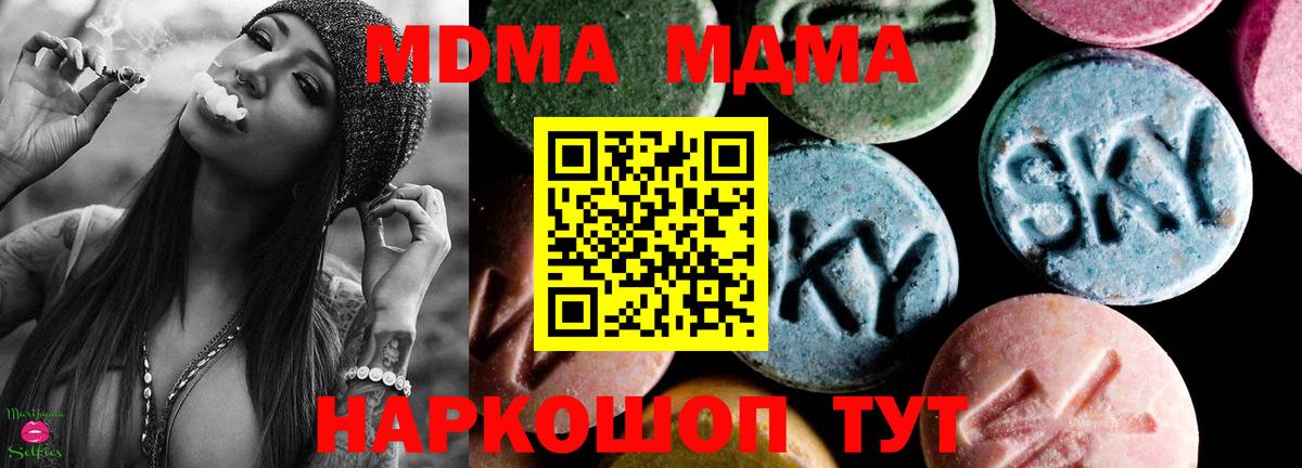 MDMA  Вход с VPN  Ленинск-Кузнецкий  МДМА молли 