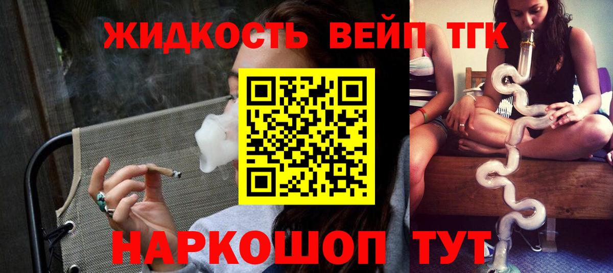 Дистиллят ТГК вейп с тгк Ленинск-Кузнецкий