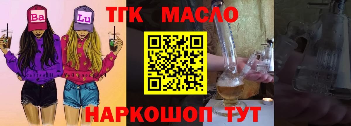 Дистиллят ТГК концентрат  даркнет сайт  Вход с VPN  Ленинск-Кузнецкий  Дистиллят ТГК жижа 